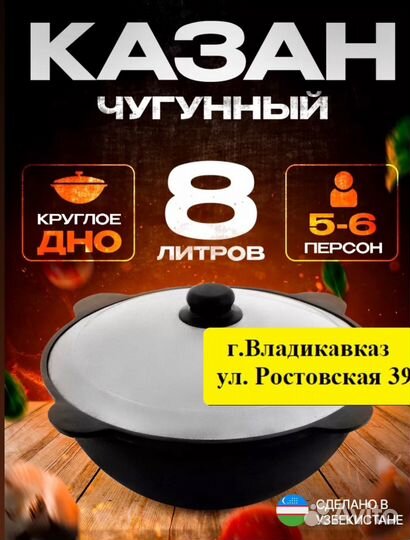 Казан чугунный узбекский 8л