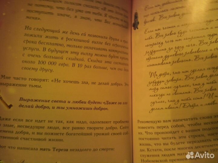Книга секрет мира от наталии правдиной