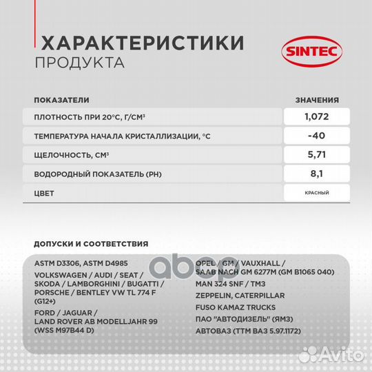 Антифриз G12+ sintec LUX готовый 10кг -40С