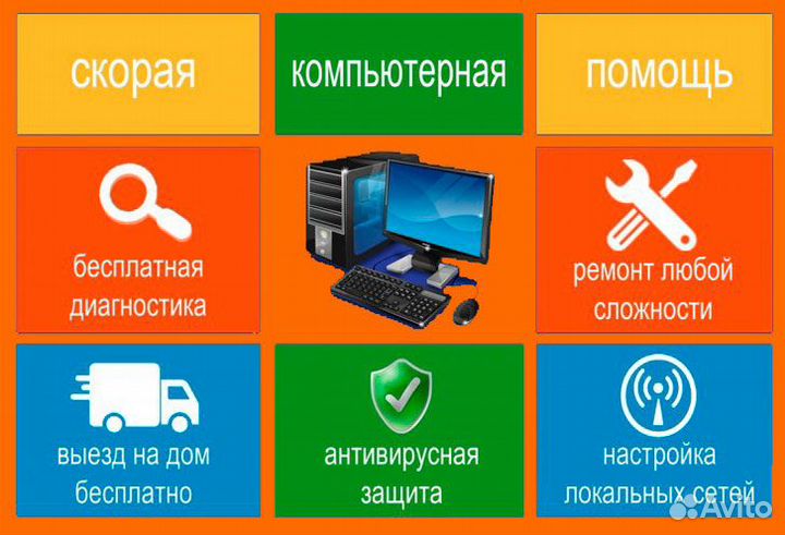 Ремонт компьютера. Установка систем, офис, драйвер