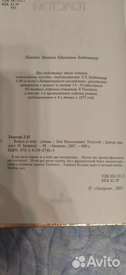 Толстой Война и Мир