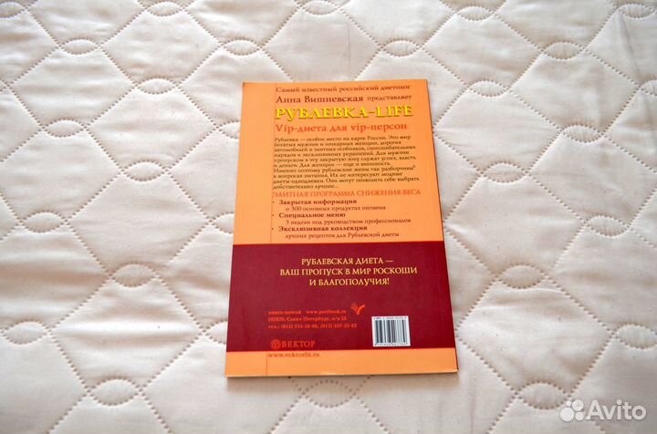 Книга по стройности Рублевка-Life