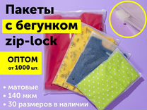 Пакет Zip Lock (Зип лок) прозрачный 30 * 40оптом
