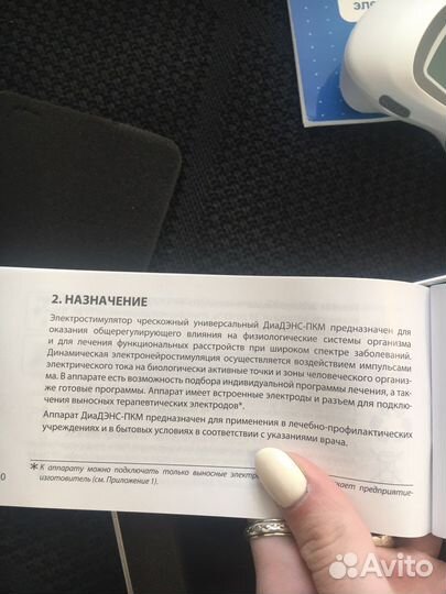 Электростимулятор Диаденс-пкм