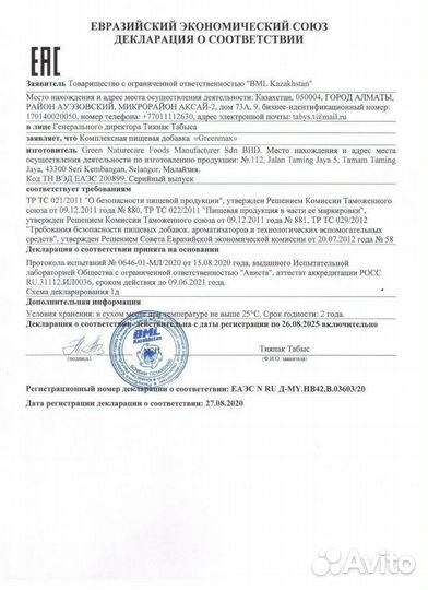 Greenmax детокс