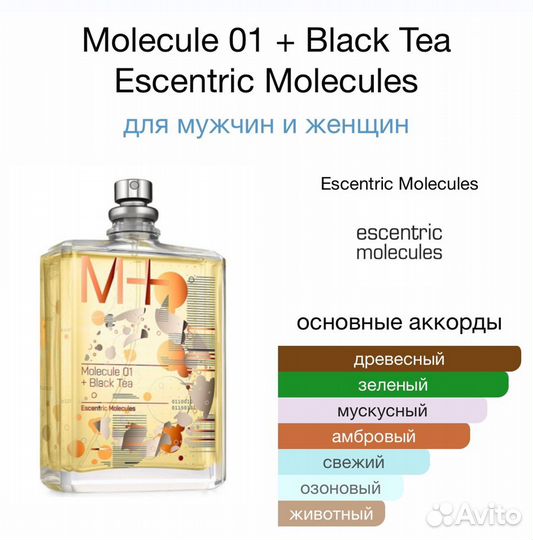 Molecule 01 + Black Tea Escentric Molecules