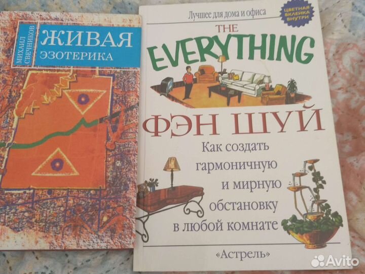 Книги о духовном развитии.Эзотерика.Феншуй