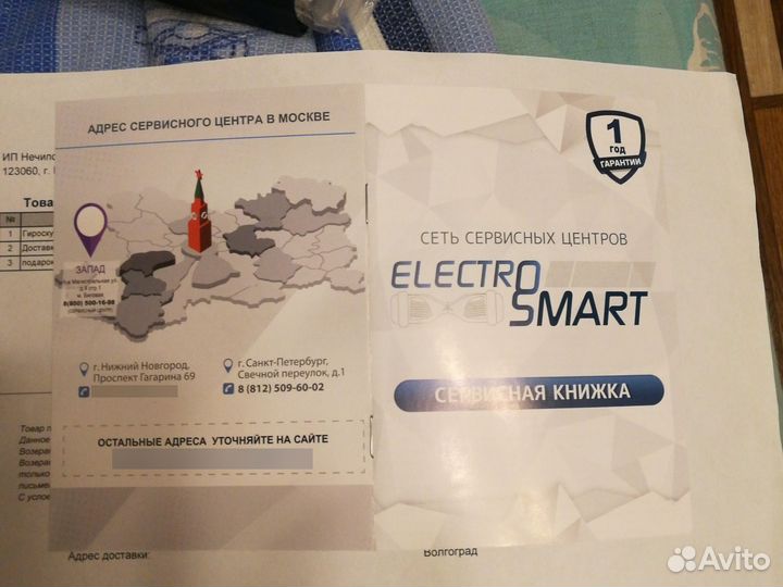 Гироскутер SMART Balance 10,5 премиум Красная молн