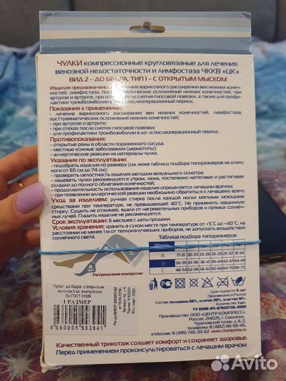 Компрессионные чулки 2 класс 1 размер