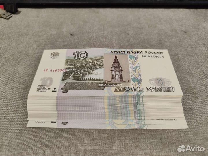 Пачка денег 10рублей