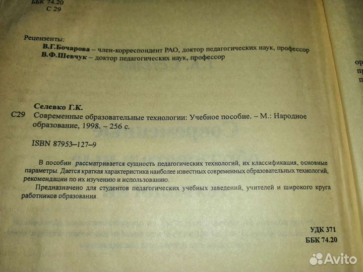 Современные образовательные технологии