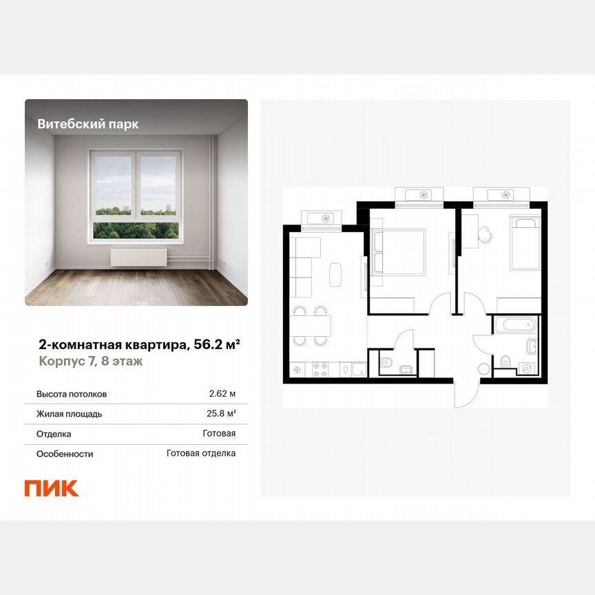 2-к. квартира, 56,2 м², 8/12 эт.