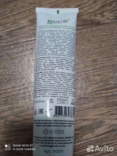 Крем-паста для очистки рук