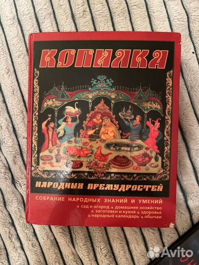 Книга копилка