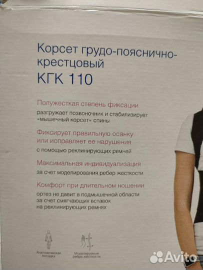 Корсет грудо-пояснично-крестовый