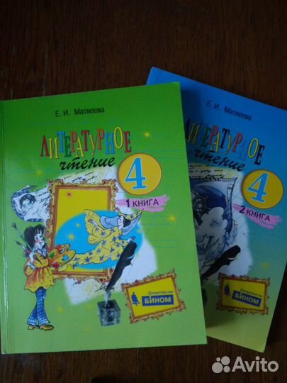 Учебники литература 4 класс Матвеева 2 части