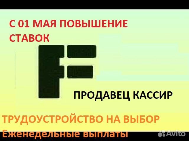 Кассир продавец в магазин фикс.цен Кемерово (цент)