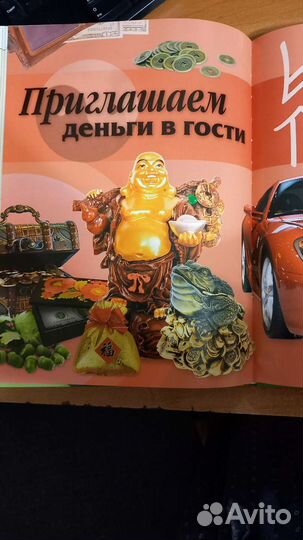 Фен-шуй Подарочный экземпляр