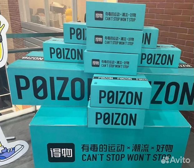 Выкуп и доставка с poizon, taobao