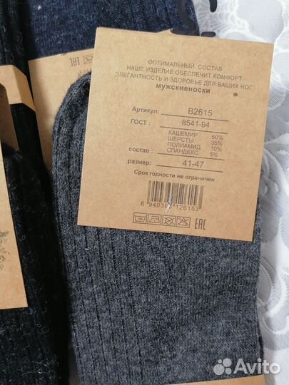 Носки мужские шерстяные