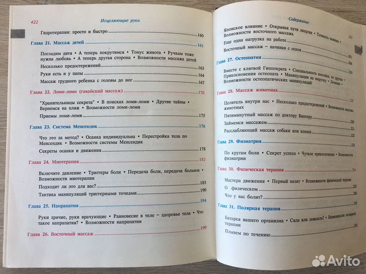 Практическая энциклопедия массажа