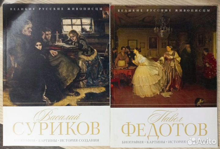 Великие русские/зарубежные живописцы Серия книг