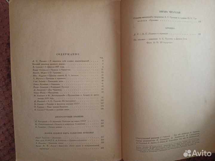 Журнал Звезда 1937 г