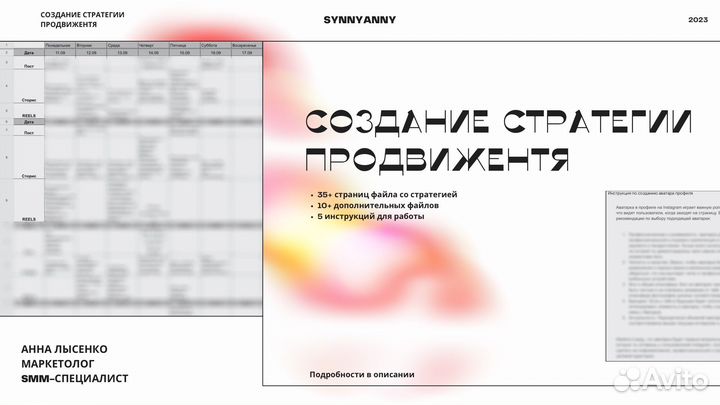 Создание стратегии продвижения SMM