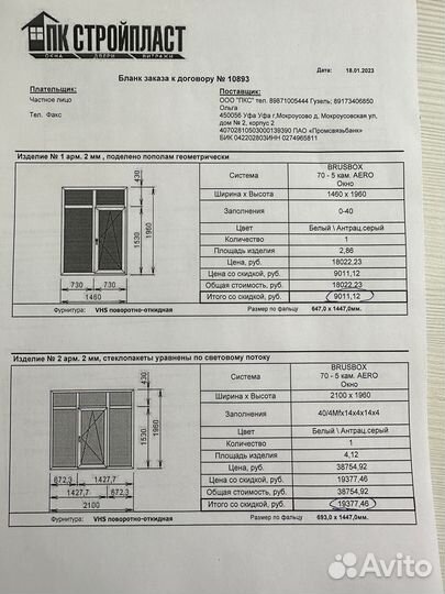 Пластиковые окна