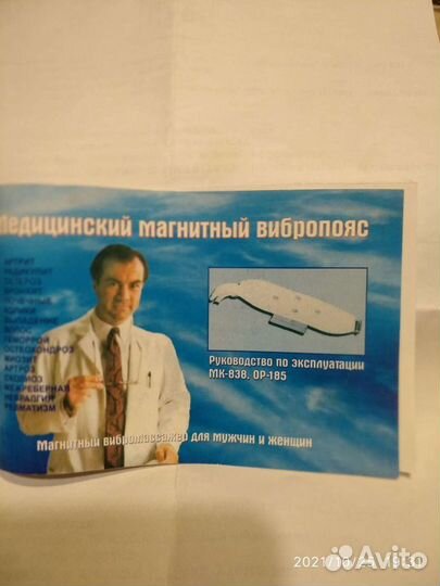 Магнитный вибромассажер- пояс