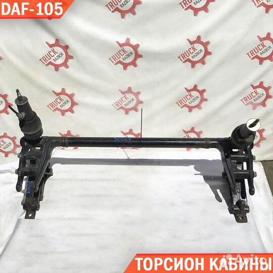 Торсион кабины в сборе DAF-105