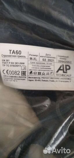 Страховочная привязь technoalp та60 и стропALN112