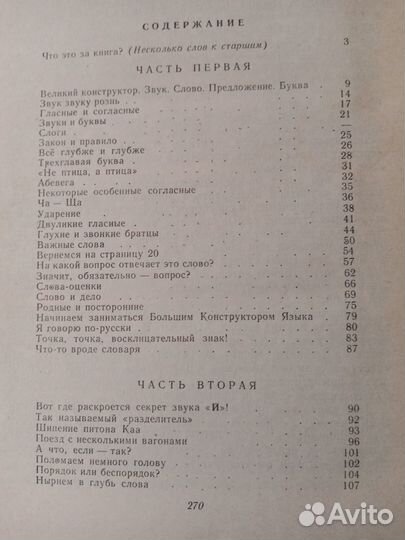 Книга По дорогам и тропам языка