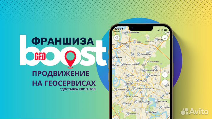 Готовый бизнес по франшизе geoboost