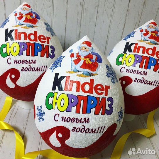 Большой киндер сюрприз