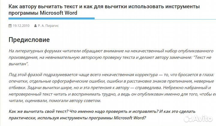 Корректор, редактор текста удаленно