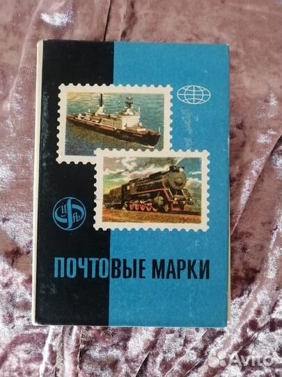 Почтовые марки в альбоме