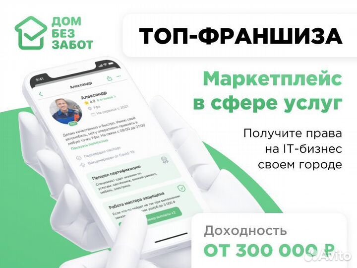 Топ Франшиза. Мобильное приложение