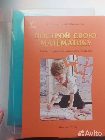 Петерсон Построй свою математику