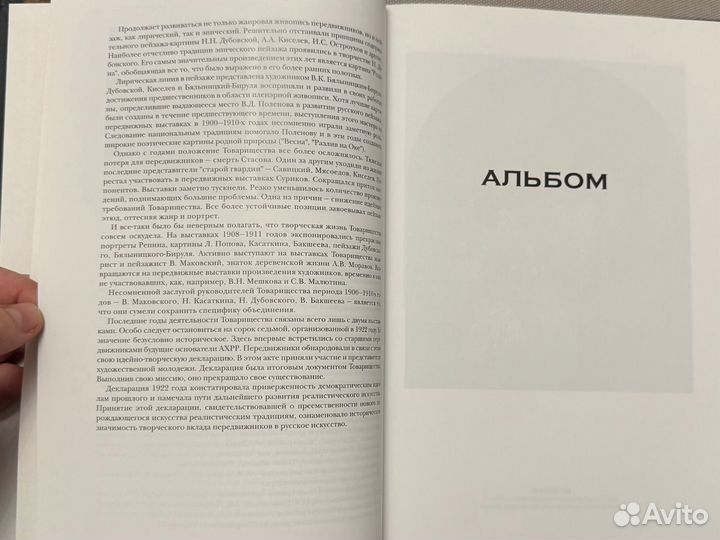 Книга Передвижники арт-родник