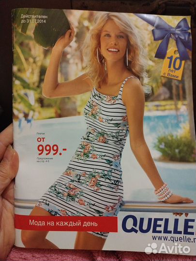 Каталоги otto, quelle