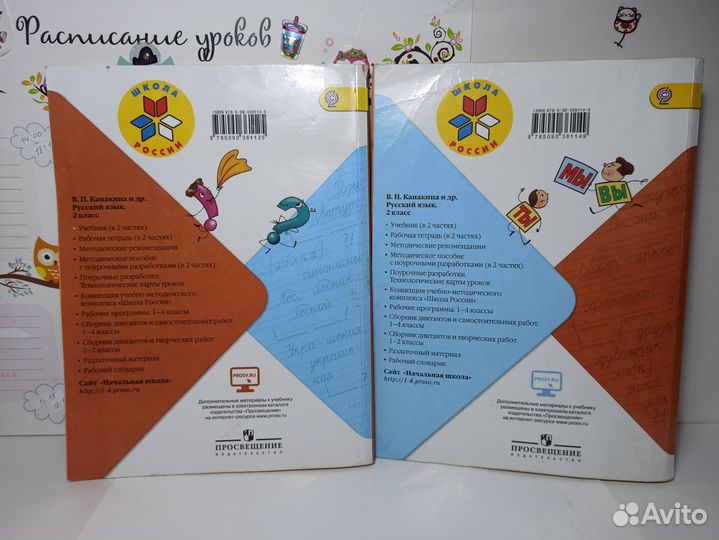 Учебники 2 класс школа России