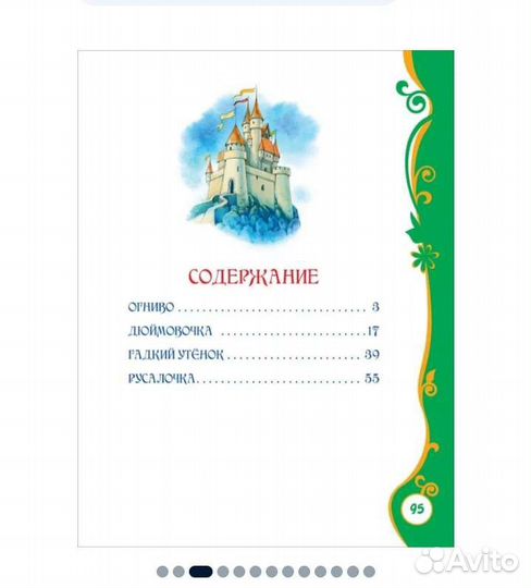 Андерсен. Лучшие сказки. Читаем на ночь