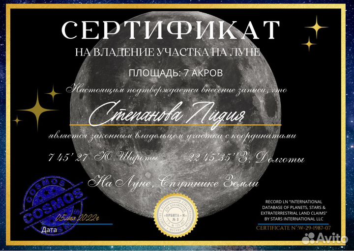 Подарочный сертификат Участок на Луне