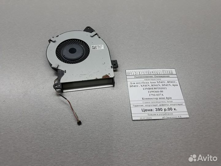 Кулер для ноутбука Asus 13NB0E80T01011 1199360-00