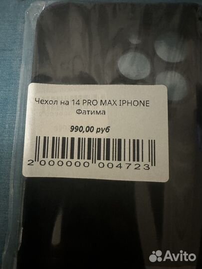 Чехол на iPhone 14 pro max