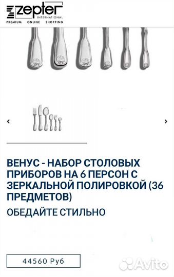 Набор столовых приборов zepter