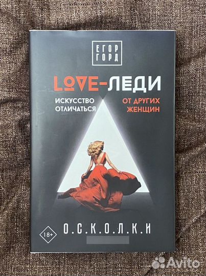 Love леди Егор Горд книга новая