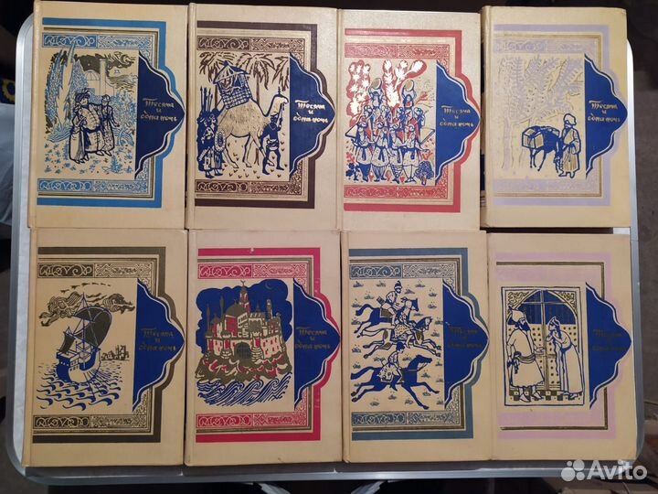 Тысяча и одна ночь