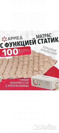 Матрас противопролежневый с компрессором